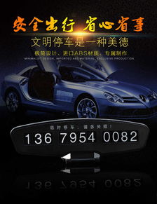 汽車臨時(shí)停車牌挪車電話卡電話號(hào)碼牌防曬移車卡片汽車內(nèi)飾裝飾