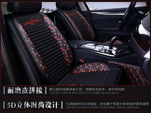 四季適用，時(shí)尚新潮 解析花語(yǔ)皮麻汽車坐墊的實(shí)用與美感